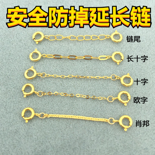 防掉尾链加长链配件18K金延长链