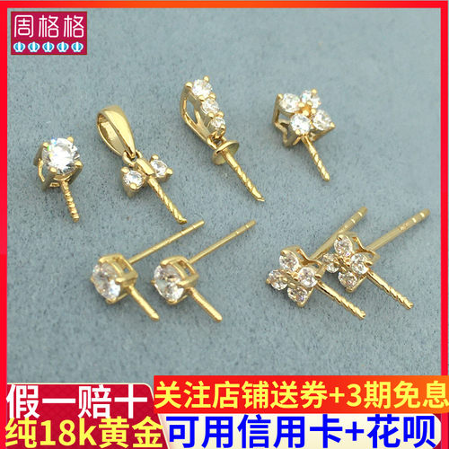 18k金吊坠扣头多款k金耳钉项链坠