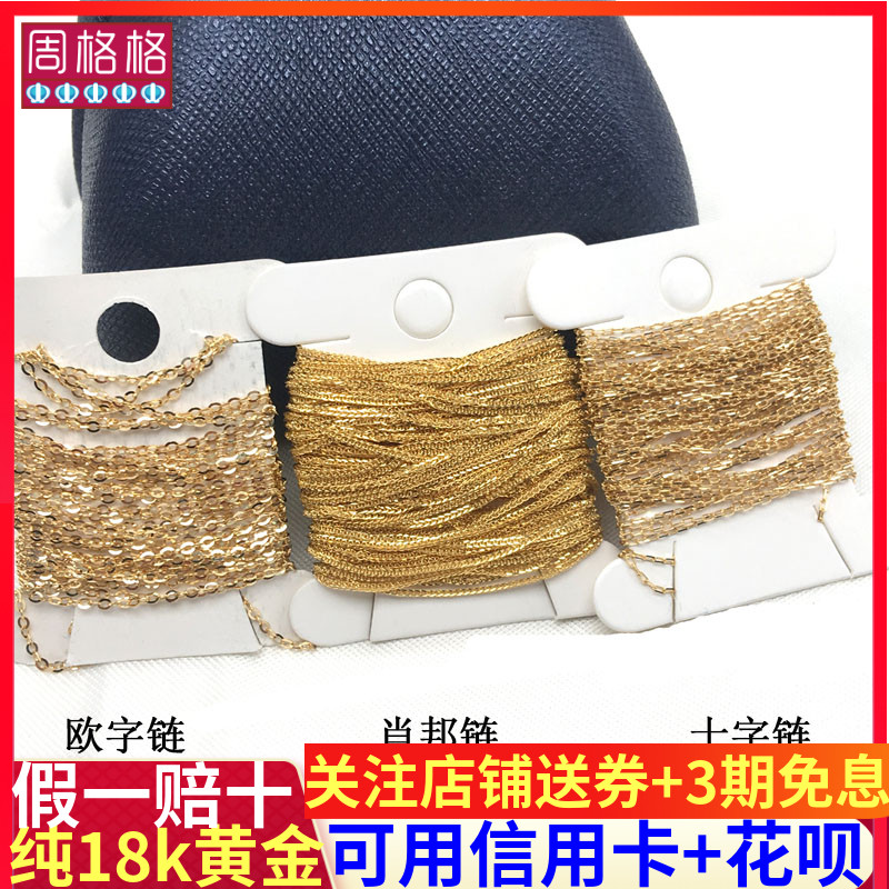 18k金散链au750十字流苏DIY手工