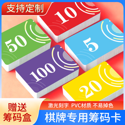 筹码卡片棋牌室娱乐积分卡打麻将专用代币可定制的磨砂可水洗卡片