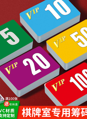 麻将筹码薄卡棋牌室专用磨砂超薄耐磨防水筹码卡片娱乐代金积分卡
