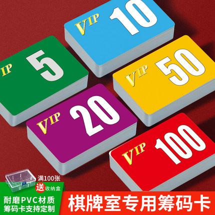 麻将筹码薄卡棋牌室专用磨砂超薄耐磨防水筹码卡片娱乐代金积分卡