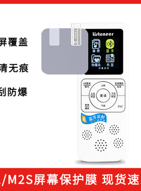 listeneer倾听者播放器复读机M2/M2S屏幕贴保护防刮纳米贴膜两片带包装包邮