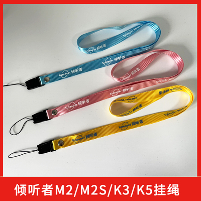 倾听者保护挂绳挂脖多色