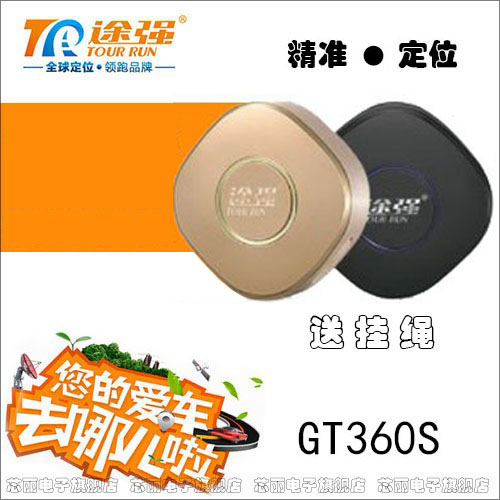 途强GT360汽车GPS定位器免安装车辆车载卫星跟踪追踪器