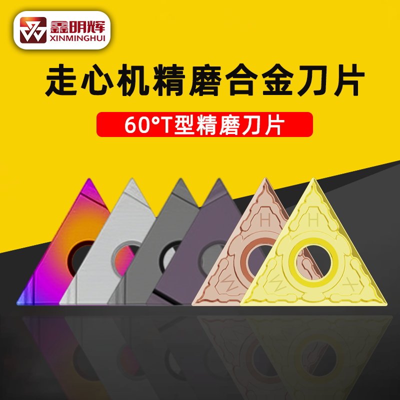 走心机60度T型精磨高光圆车刀