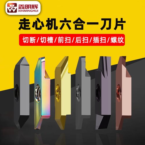 鑫明辉硬质合金数控刀片钢不锈钢