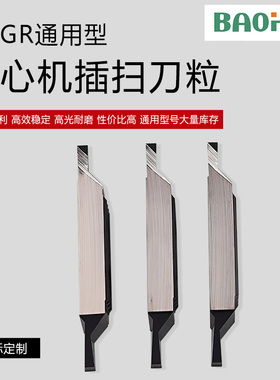 宝辉走心机插扫刀粒 AKGR通用型 刃口锋利高光耐磨大量库存