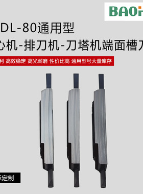 宝辉走心机刀塔机端面槽刀粒 AKDL-80通用型 刃口锋利高光耐磨