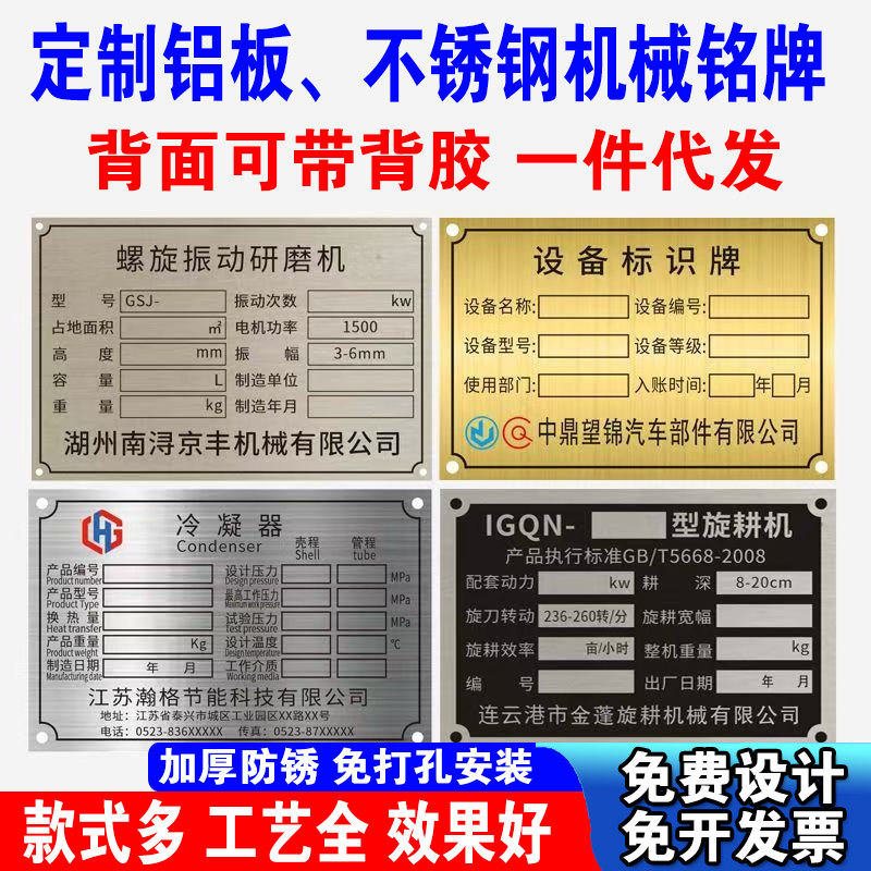 设备铭牌定制腐蚀不锈钢铝铜