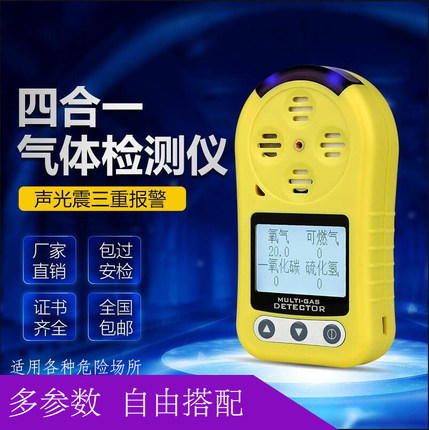 防爆便携式气体检测仪四合一测氧测爆仪船用有毒害工程动火报警仪