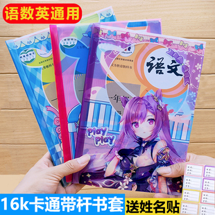 小学生课本书皮可爱卡通带抽杆夹书套16k防水书壳防滑男女包书纸