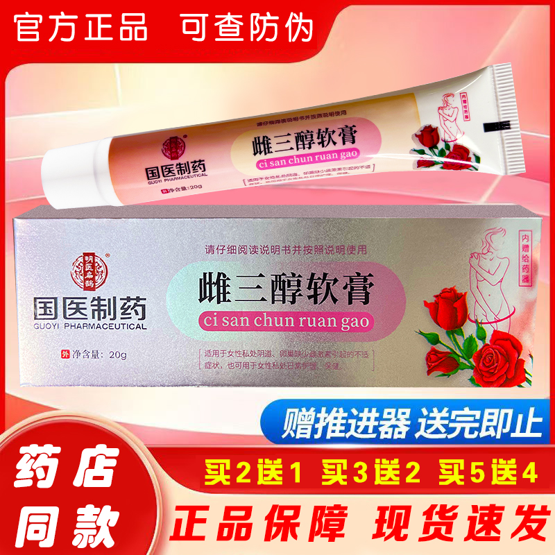 雌三醇软膏天然更年期外用雌二醇乳膏激素私处正品官方旗舰店妇科
