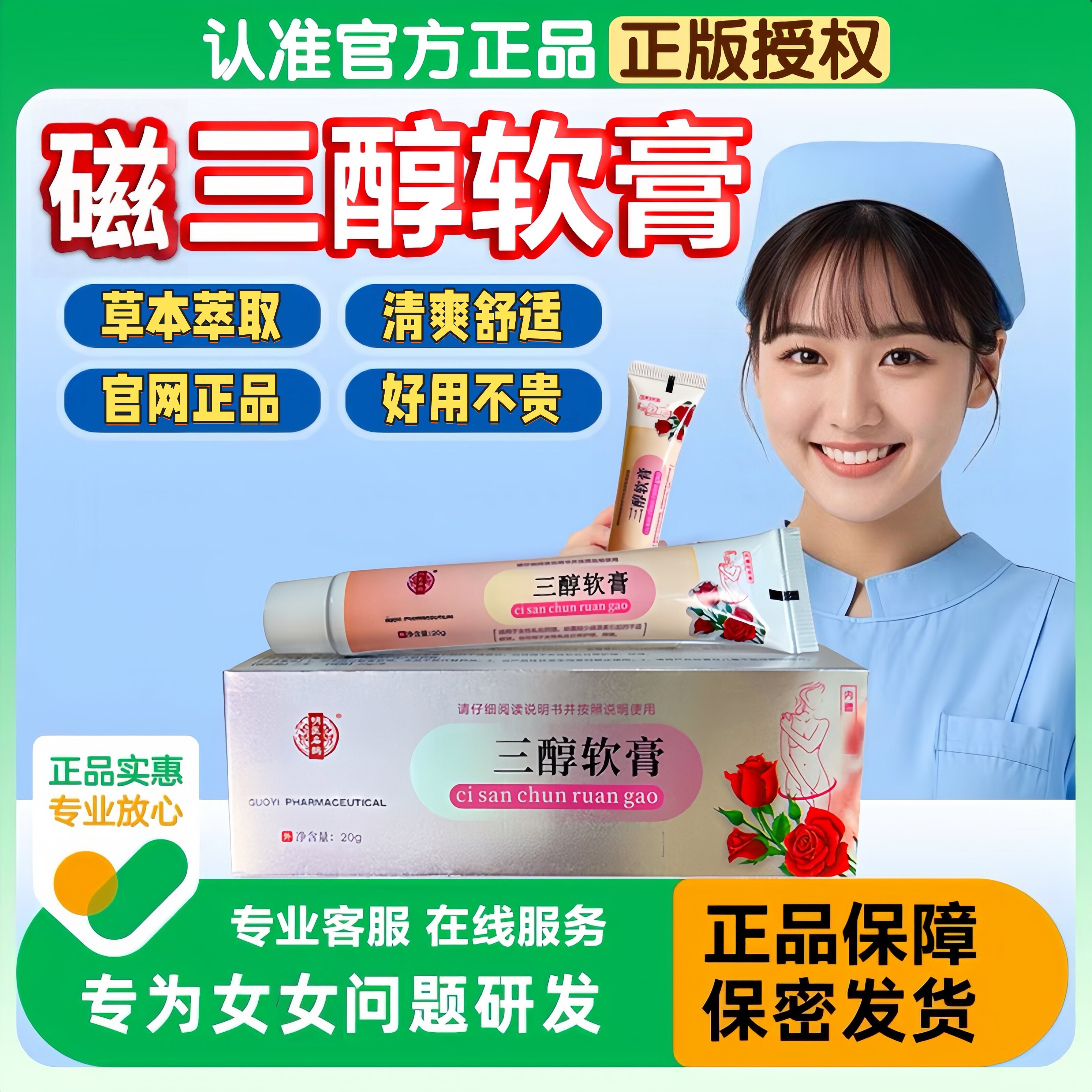 国医制药雌三醇软膏老牌女性官网皮肤消毒护理（消）