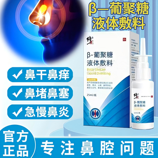 修正鼻炎舒喷雾过敏性通鼻塞鼻神器苍耳子油鹅不食草鼻窦炎喷雾剂