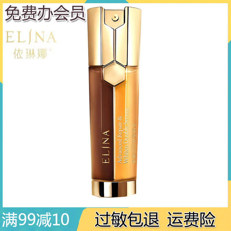 依琳娜水活力鱼籽至臻双萃精华40ml紧致提拉淡化细纹伊琳娜