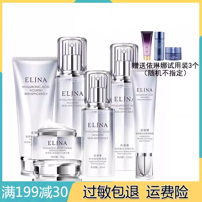 依琳娜玻尿酸高机能套装伊琳娜护肤化妆正品专柜补水保湿紧致水乳