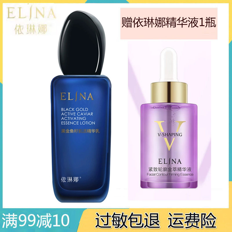 依琳娜黑金鱼籽肌活精华乳100ml 保湿乳正品专柜伊琳娜化妆品女