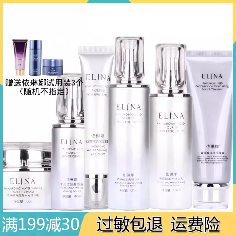 依琳娜新款玻尿酸套装温和