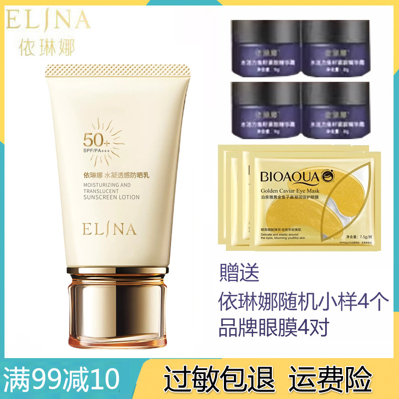 依琳娜水凝透感防晒乳50克SPF50+ PA+++防晒霜保湿正品防伪码伊琳