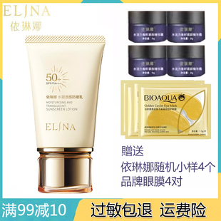 依琳娜水凝透感防晒乳50克SPF50+ PA+++防晒霜保湿正品防伪码伊琳
