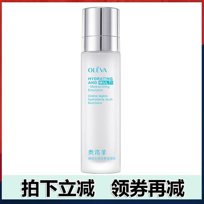 奥洛菲臻妍水悦多重保湿乳100乳液/面霜