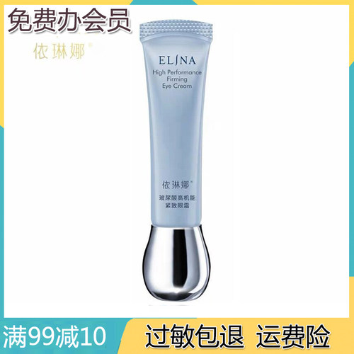 伊琳娜高机能15g抗衰老紧致眼霜