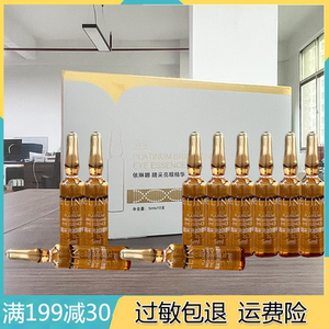 依琳娜睛采焕亮精华