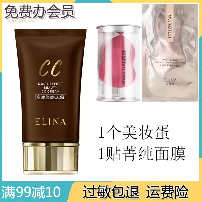 依琳娜多效修颜CC霜40g官方遮瑕保湿BB霜伊琳娜3D多效专柜彩妆