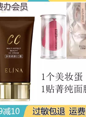 依琳娜多效修颜CC霜40g官方遮瑕保湿BB霜伊琳娜3D多效专柜彩妆