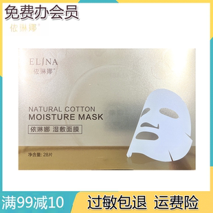 依琳娜湿敷面膜纸28贴 水疗专用 专柜正品 官网