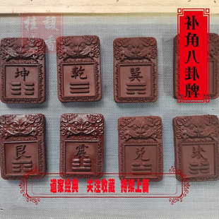 西北缺角化解乾卦补角牌房屋缺角化解坤卦补角牌八卦牌香牌模具