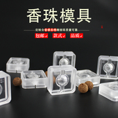 香珠手串非遗古法香道DIY合香珠模具香丸模具手串手工制香模具