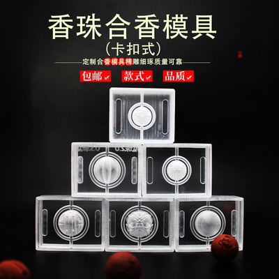 非遗古法diy模具手工香珠