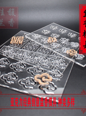 韵香阁创意车载熏香片盘香模具