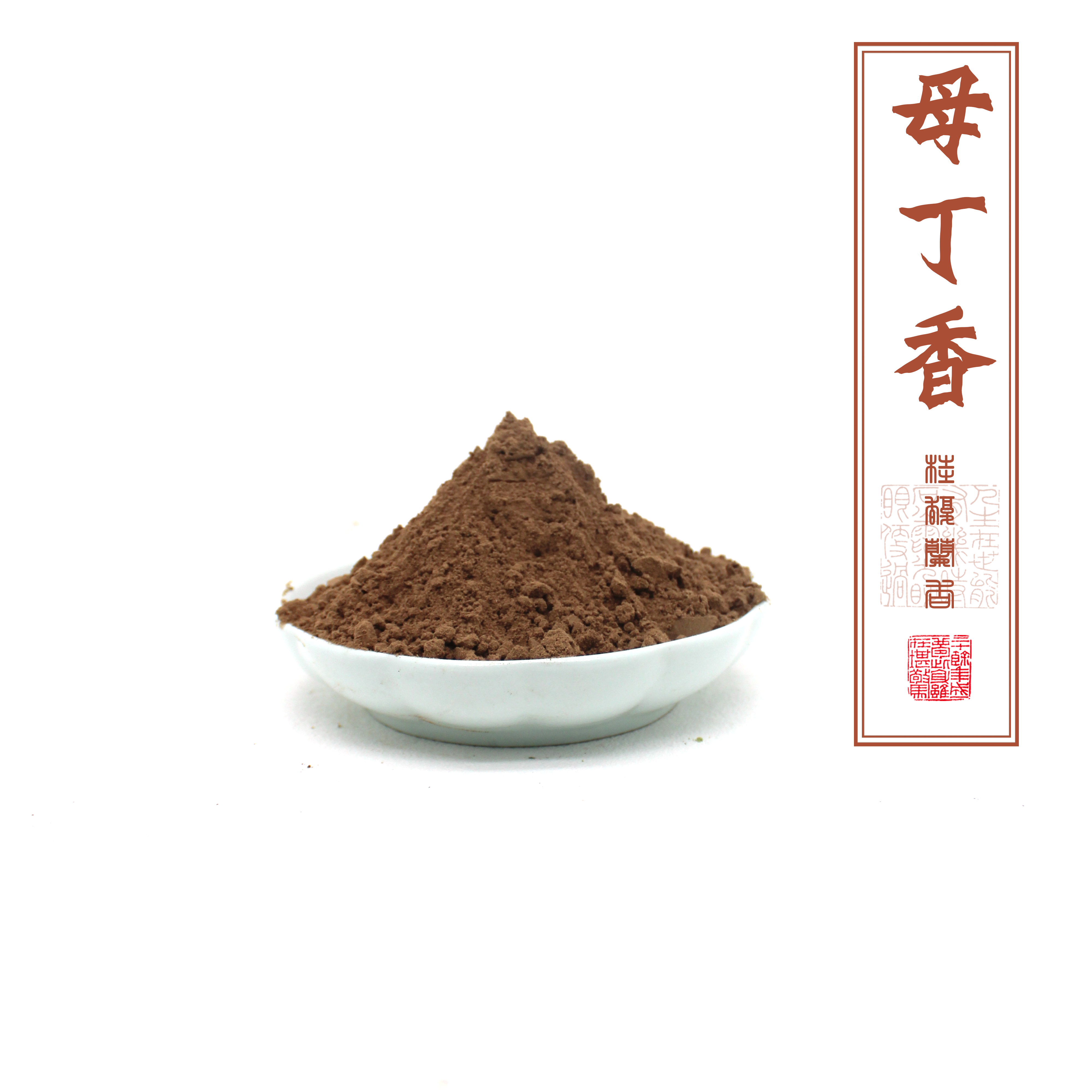 香珠香牌合香线香母丁香鸡舌香粉50克纯粉现磨母丁香粉无任何添加