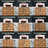 套筒八大守护神香牌精雕模具双面手工制作香牌车挂腰牌合香手串