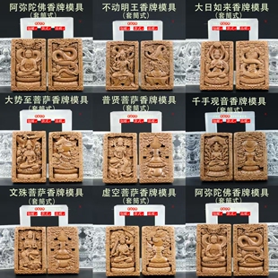 套筒八大守护神香牌精雕模具双面手工制作香牌车挂腰牌合香手串