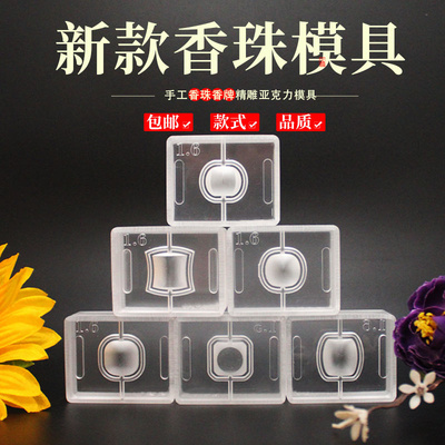 2024新款珠形合香珠模具香丸模具