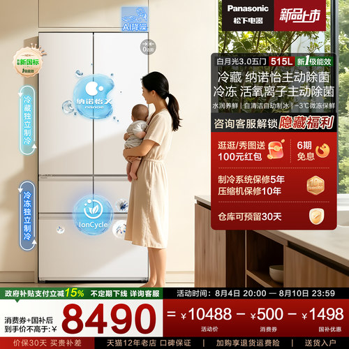 【松下白月光3.0五门】新一级515L零嵌多门电冰箱制冰白 EE52APC