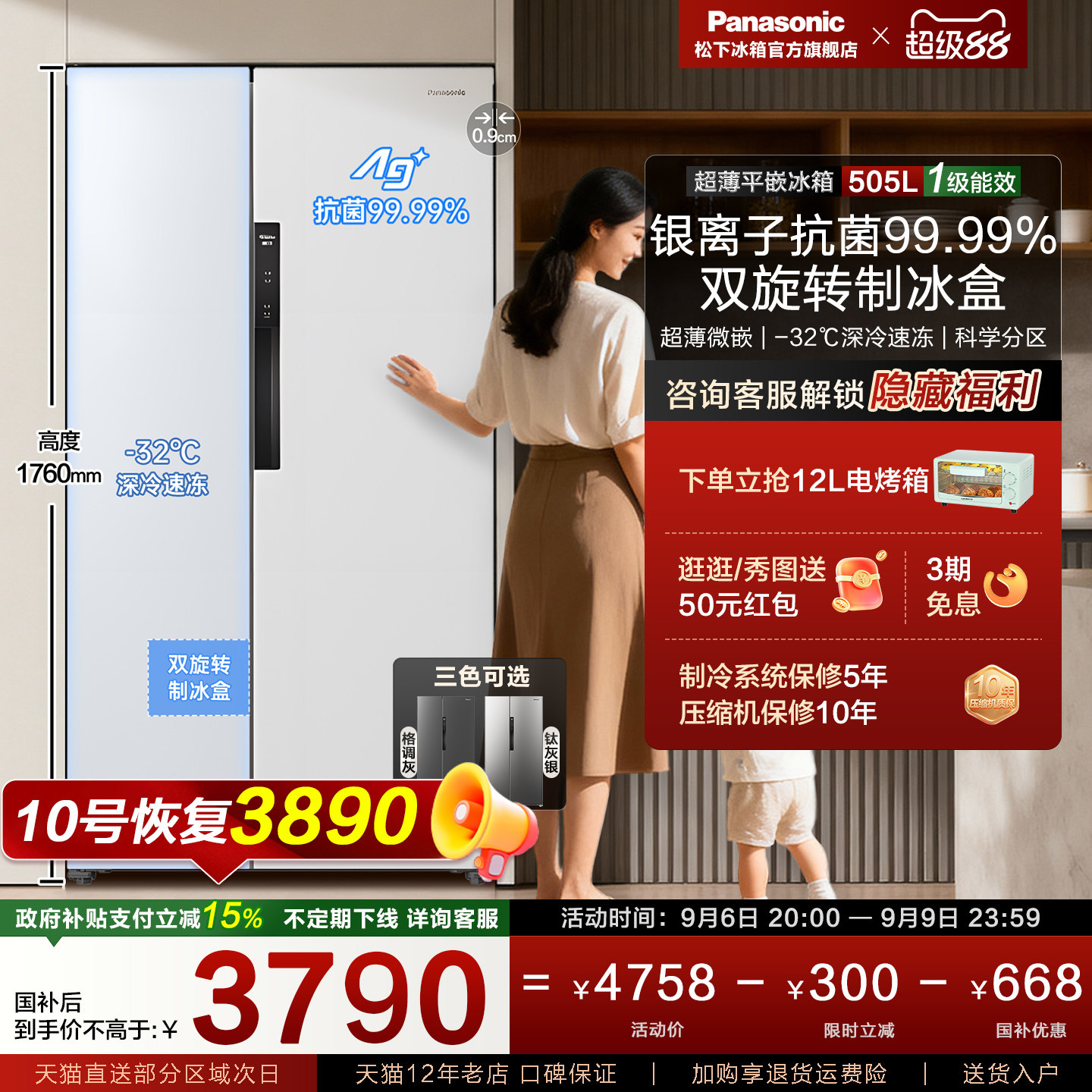 松下505L超薄全嵌一级能效对开门图片