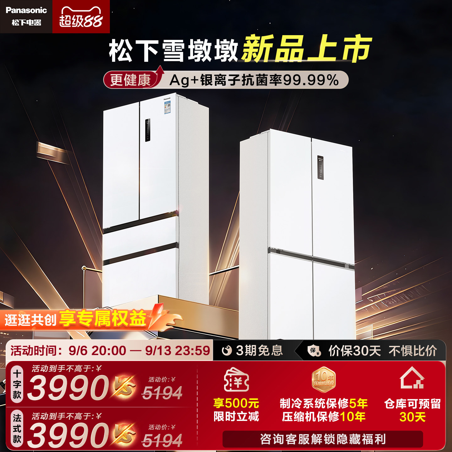 松下雪墩墩系列多门家用冰箱制冰图片