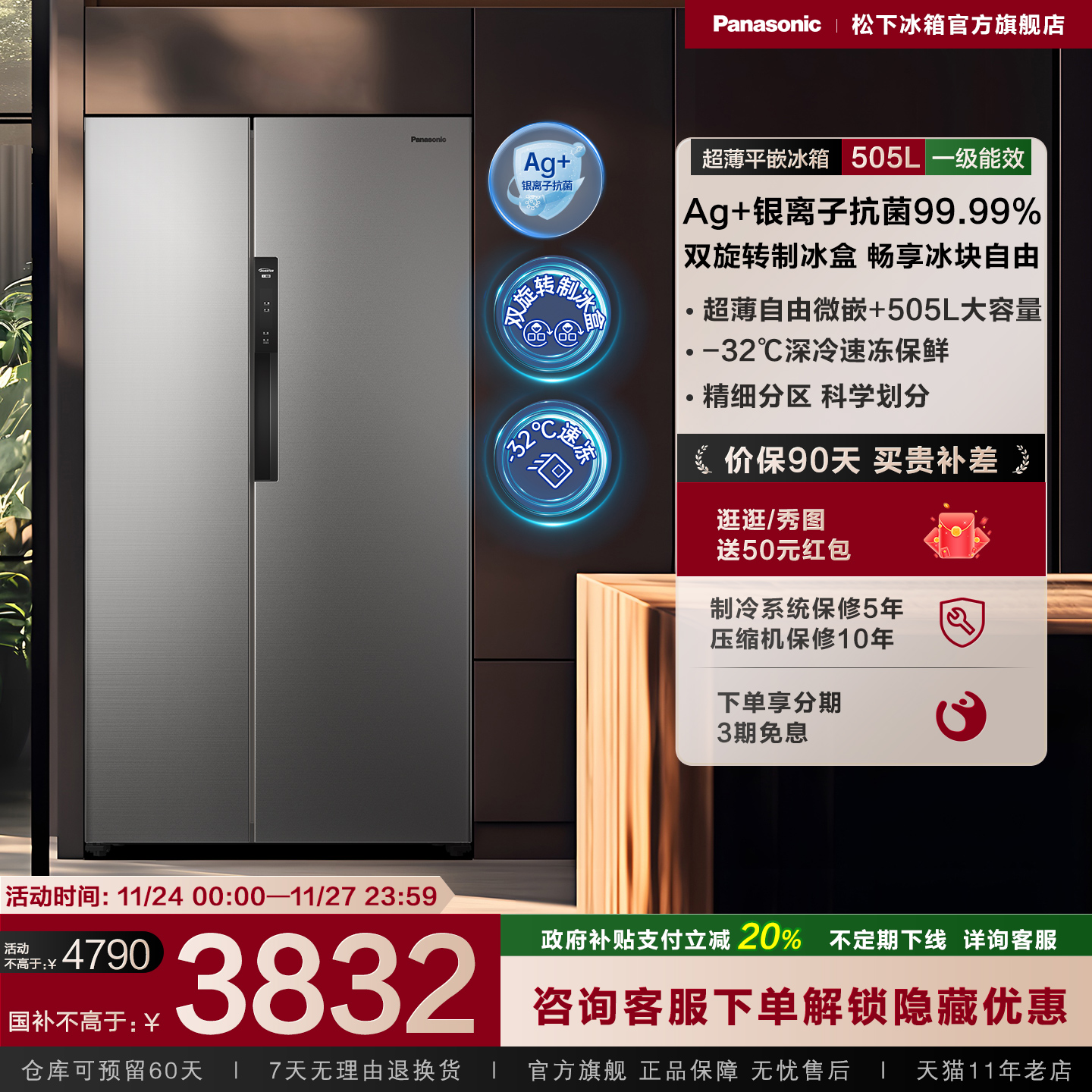 【换新补贴】松下505L节能家用一级对开双开门电冰箱银色 EB51SPA