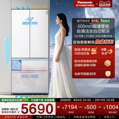 松下515L白月光无霜家用多门冰箱