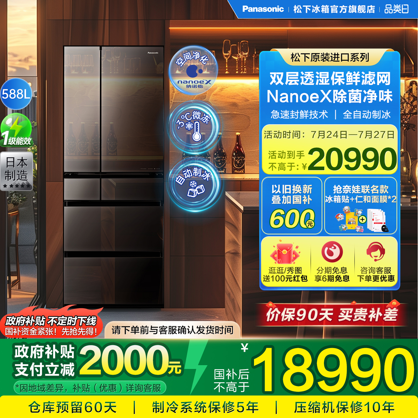 松下588L全进口大容量镜面电冰箱