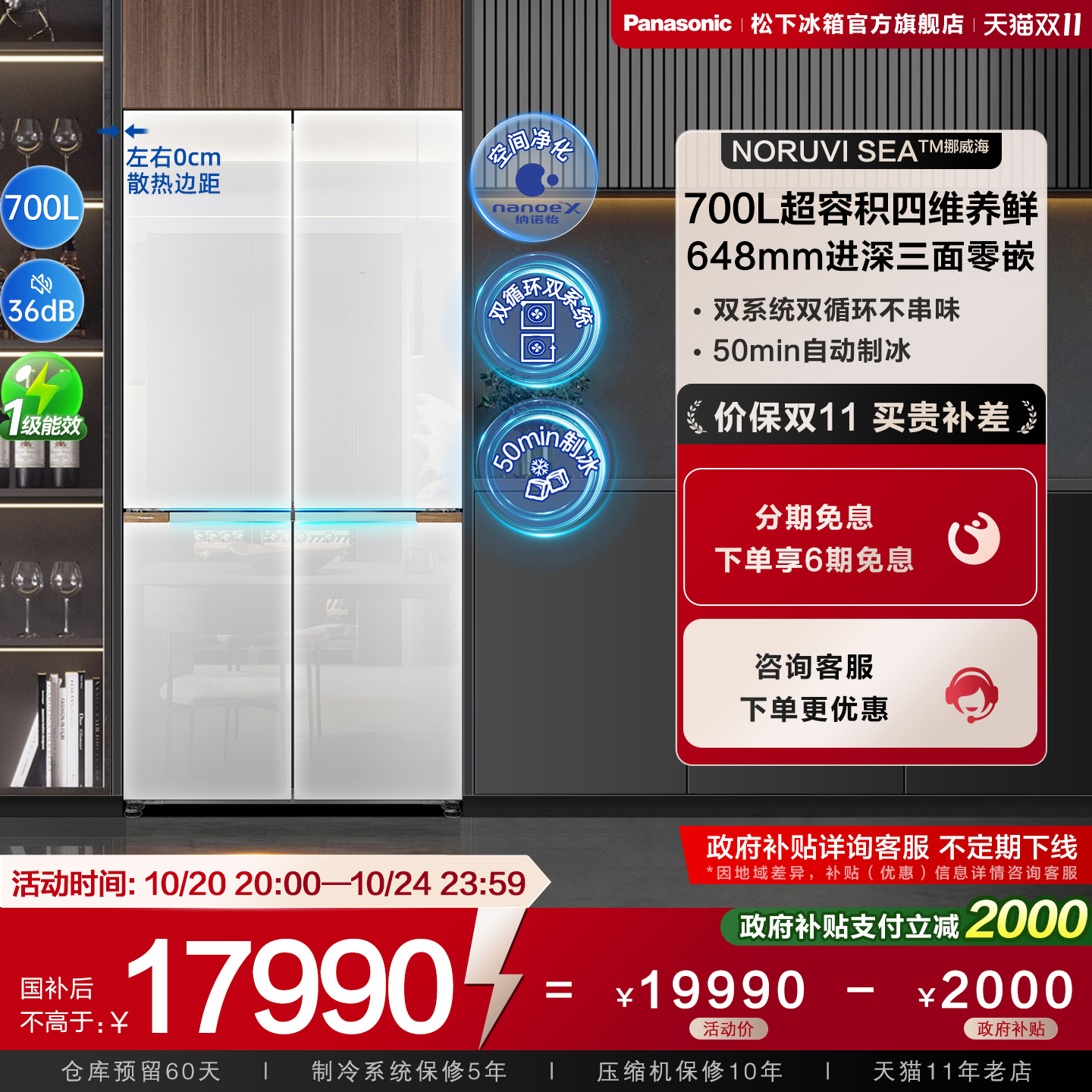 松下700L大容量双系统十字门冰箱