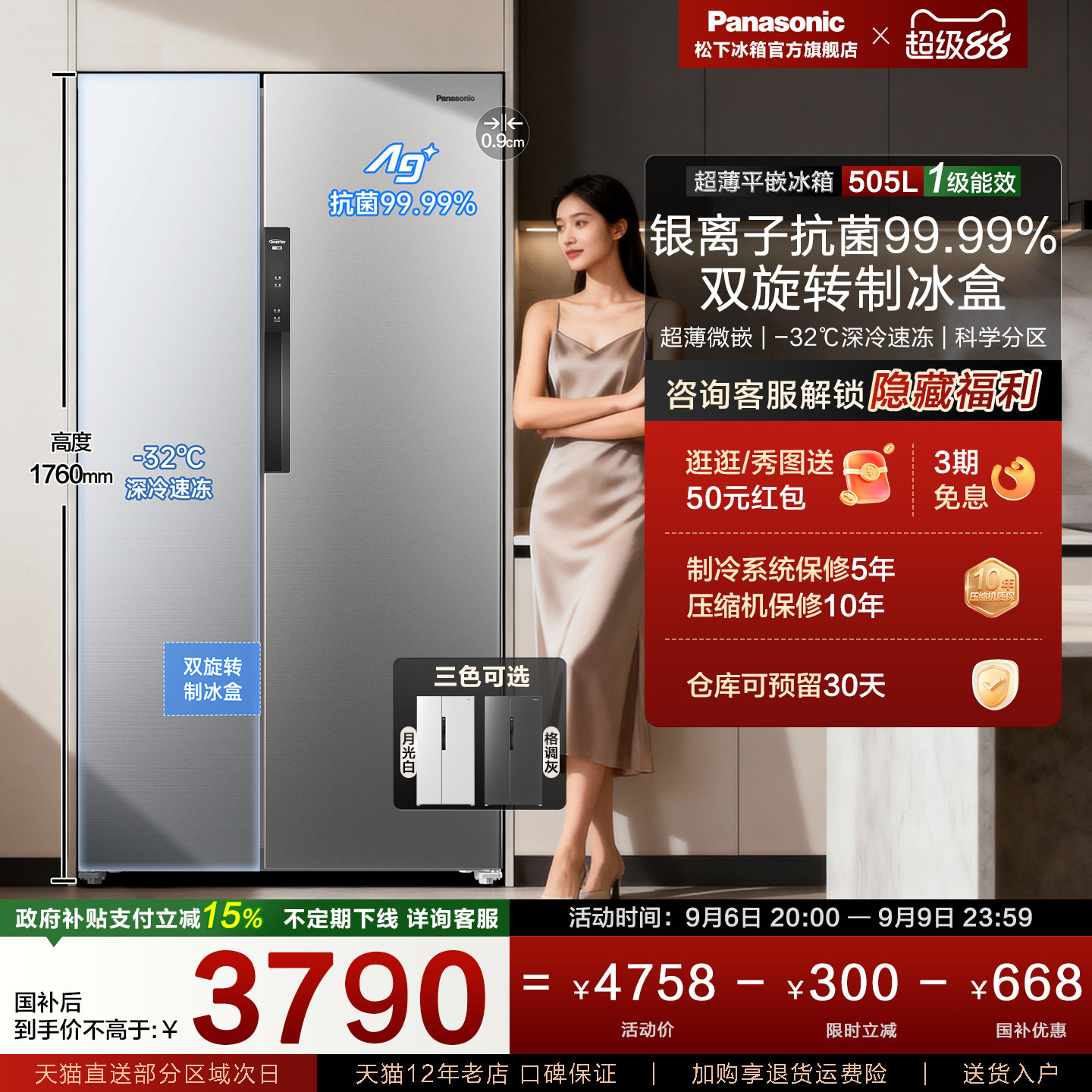 【换新补贴】松下505L节能家用一级对开双开门电冰箱银色 EB51SPA图片