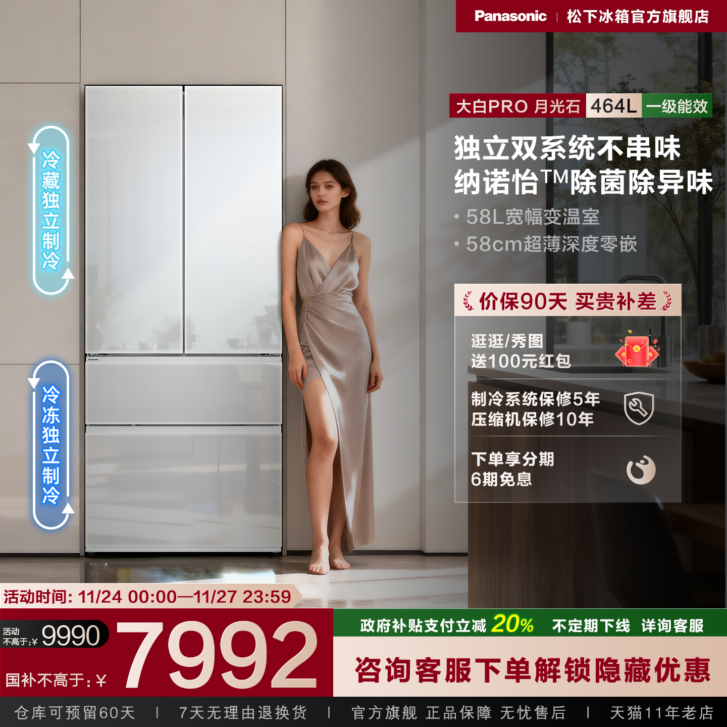 松下零嵌多门464L小身材冰箱