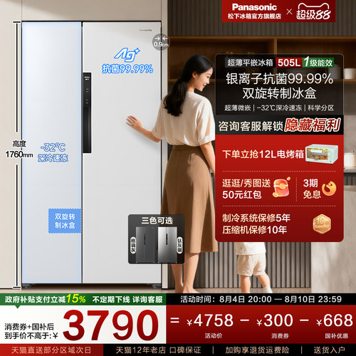 松下505L超薄全嵌一级能效对开门