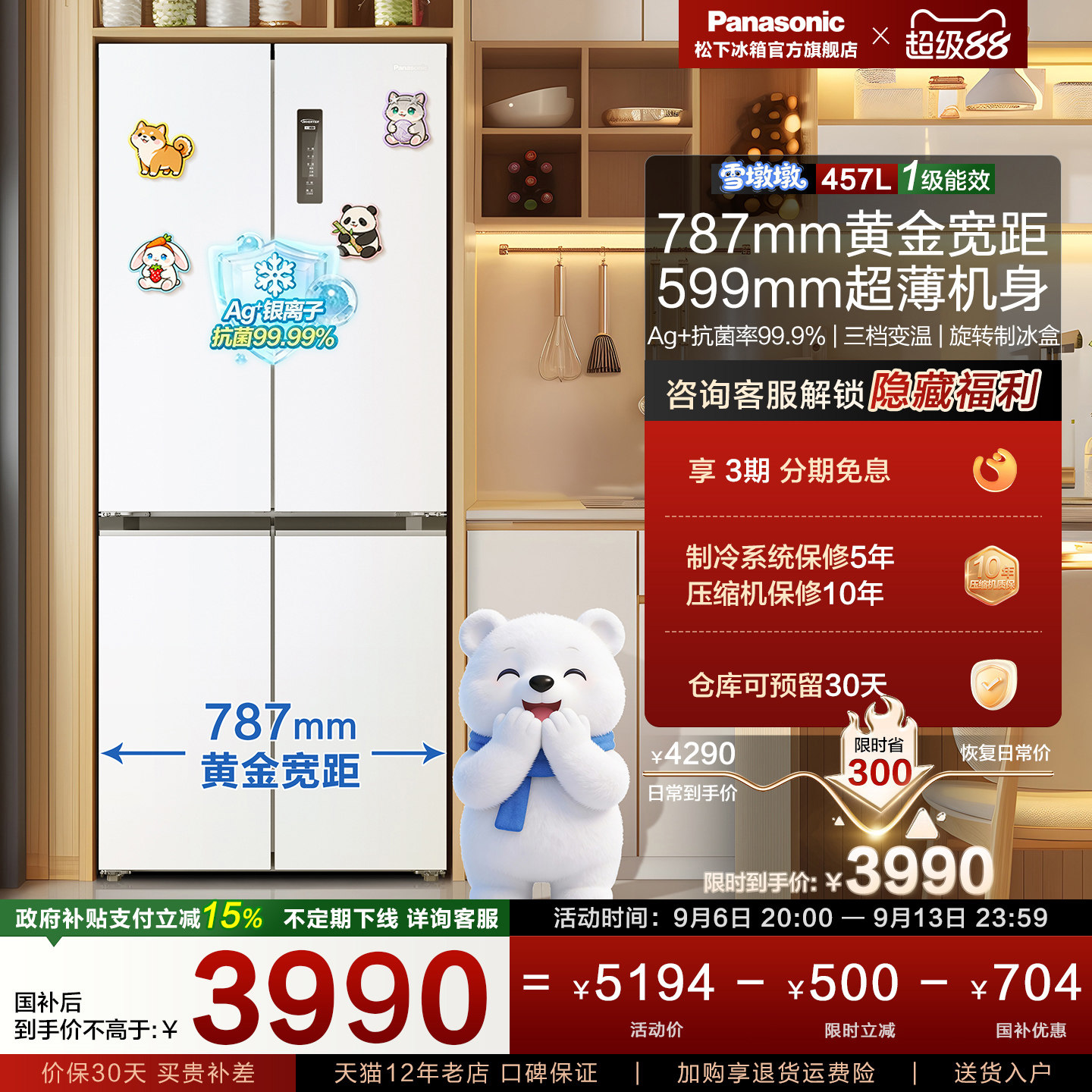 松下457L十字多门家用冰箱带制冰图片